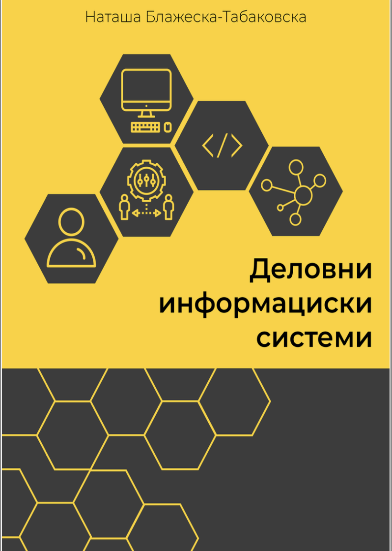 Деловни